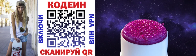 Codein Purple Drank  Каспийск 